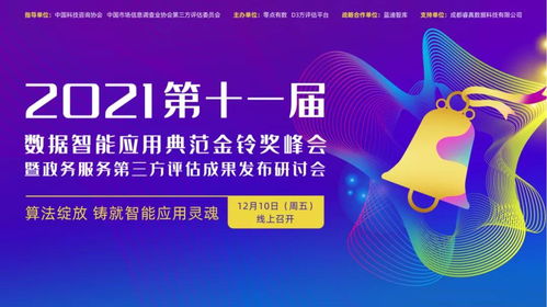 日月光華英雄氣，算法應(yīng)用筑智能——零點(diǎn)有數(shù)發(fā)布2021第十一屆金鈴獎榜單